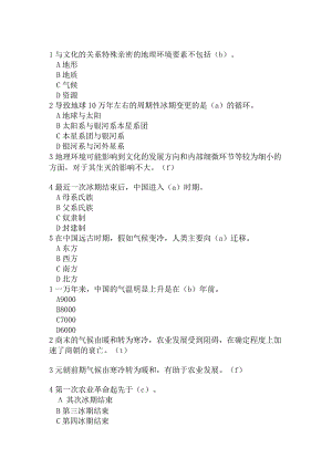 2024尔雅中西方文化比较百分考试题库.docx