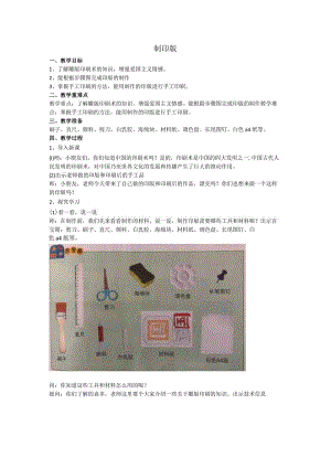 6-制印版教学设计.docx