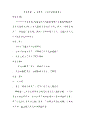 美术全套教案.docx