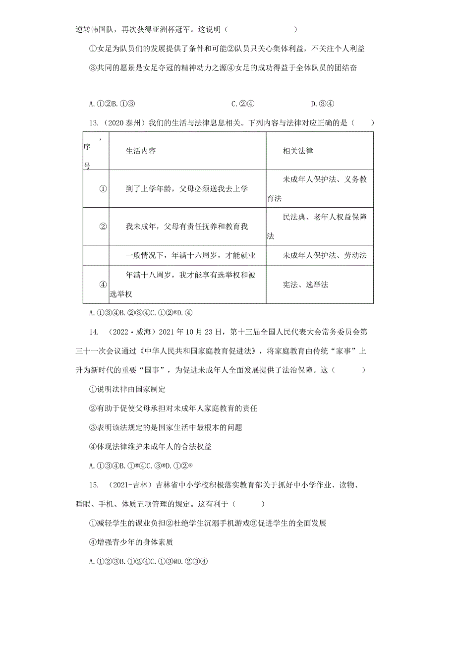 2022-2023学年七年级道德与法治下学期期末备考真题汇编演练（全国通用）期末备考真题汇编演练（四）（解析版）.docx_第3页