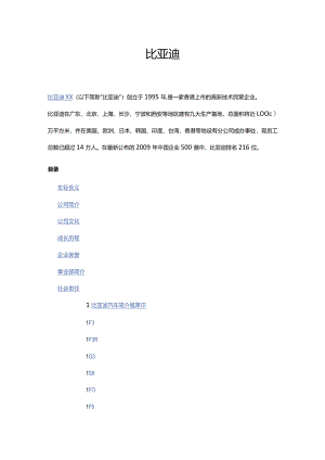X汽车发展史.docx