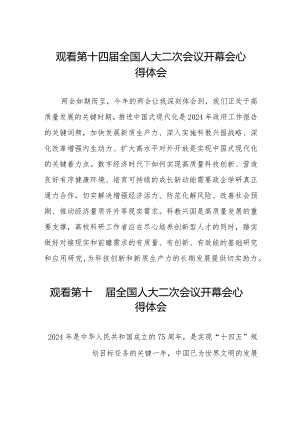 2024年全国两会观看第十四届全国人大二次会议开幕会学习体会模板五十篇.docx