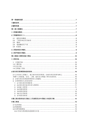 X新建厂区施组设计.docx
