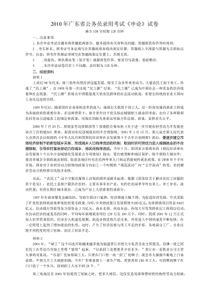 2010年广东省公务员考试《申论》真题卷及答案.docx