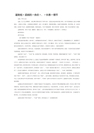 “春联始祖”孟昶的“余庆”、“长春”情节.docx
