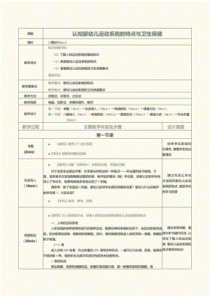 《0～3岁婴幼儿卫生与保健》教案第2课认知婴幼儿运动系统的特点与卫生保健.docx