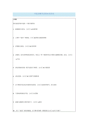 《中医诊断学Z》第4--6次作业.docx