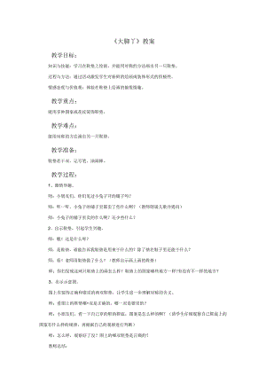 最新2018年湘教版小学二年级美术下册教案.docx