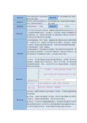 中等职业学校《机床电气线路安装与维修》双重互锁电动机正反转控制线路的安装与调试教案.docx