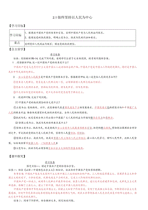 2-1始终坚持以人民为中心教师版.docx