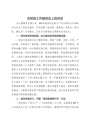 在2024年财政工作推进会上的讲话.docx