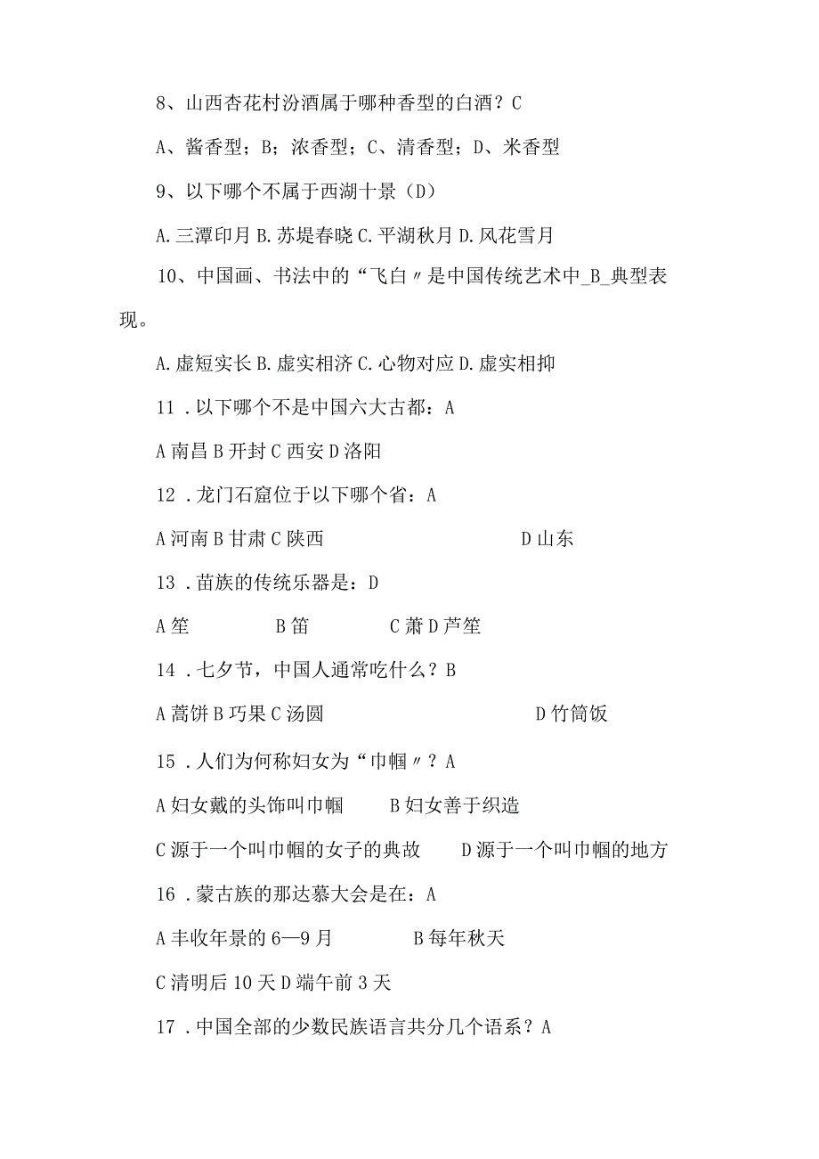 2024年中华传统文化知识竞赛试题库及答案（共100题）.docx_第2页