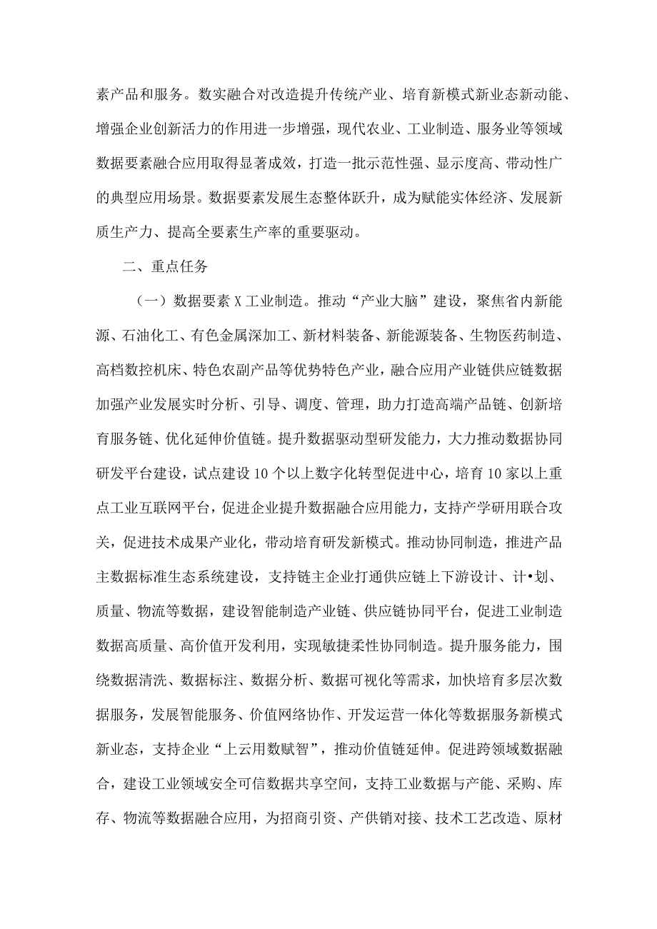 甘肃省“数据要素×”三年行动实施方案(2024—2026年).docx_第2页