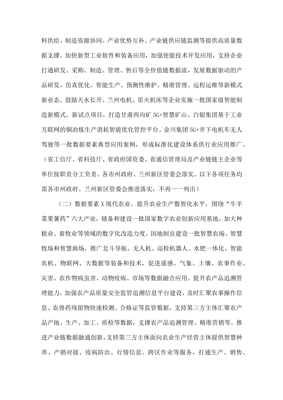 甘肃省“数据要素×”三年行动实施方案(2024—2026年).docx_第3页