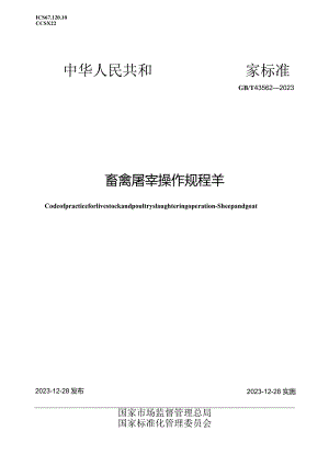 GB_T43562-2023畜禽屠宰操作规程羊.docx