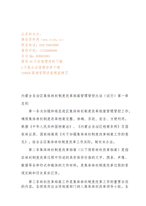 XX区集体林权制度改革档案制度范文.docx