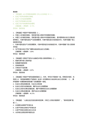 2024党课第四课.docx