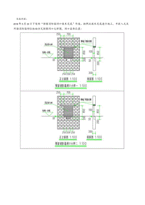 消防箱预留洞口施工技术交底.docx