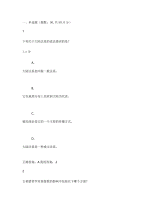 2024尔雅课堂文明通论考试答案.docx