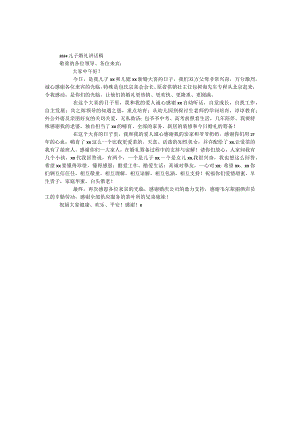 2024儿子婚礼讲话稿.docx