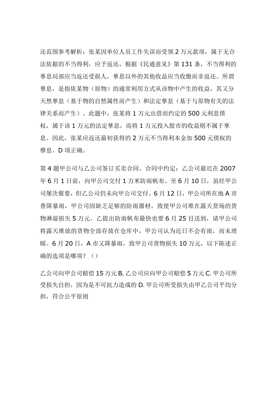 2024年国家司法考试稳固试题解析及答案(卷三).docx_第3页