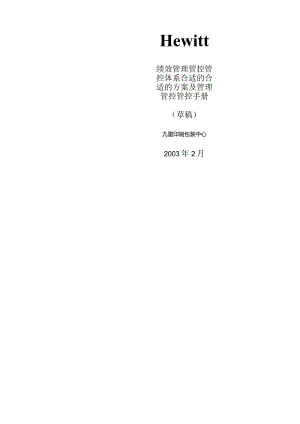 XX印刷企业绩效管理管控体系方案及管理管控手册.docx