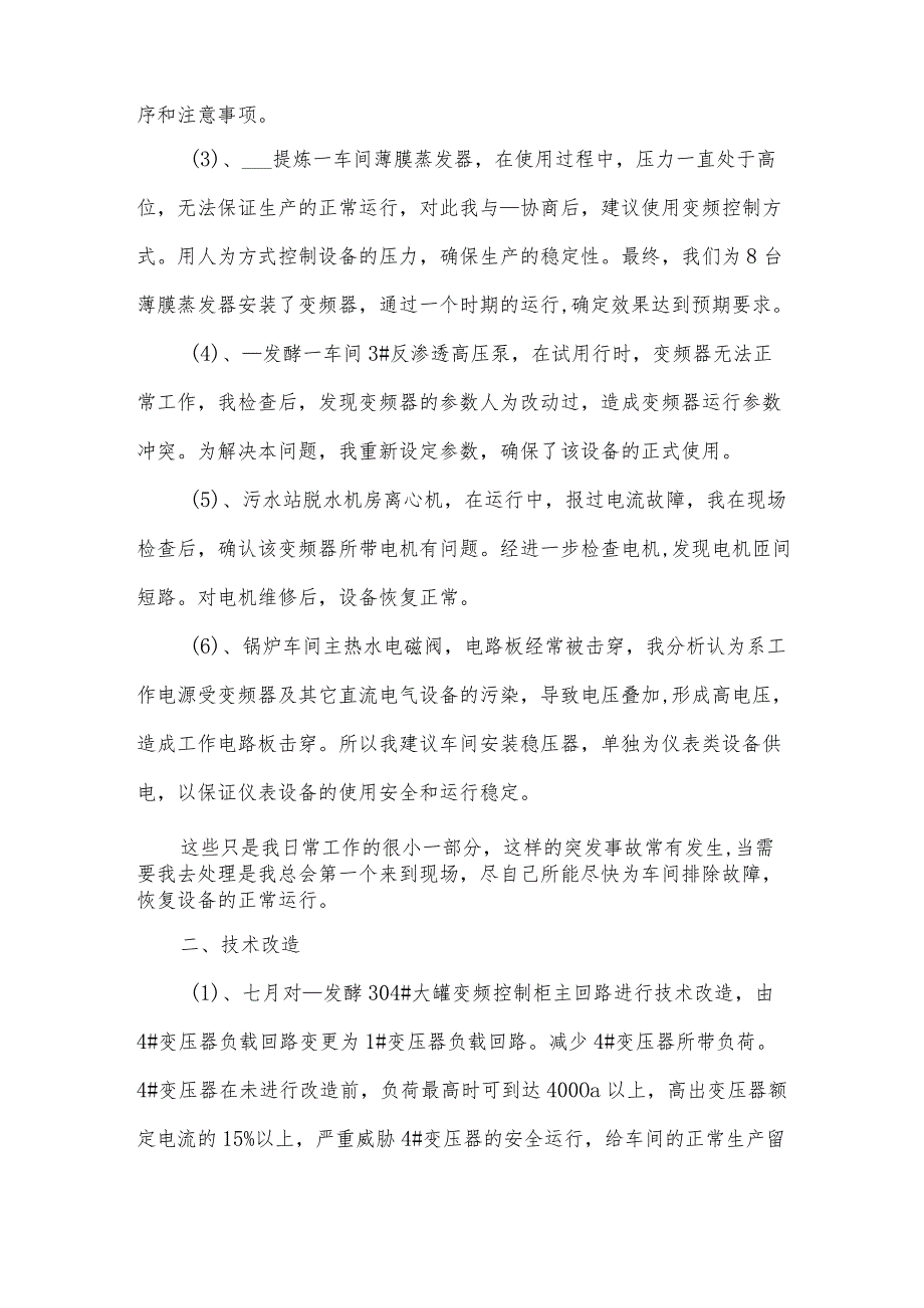 2024车间个人工作总结8篇.docx_第2页