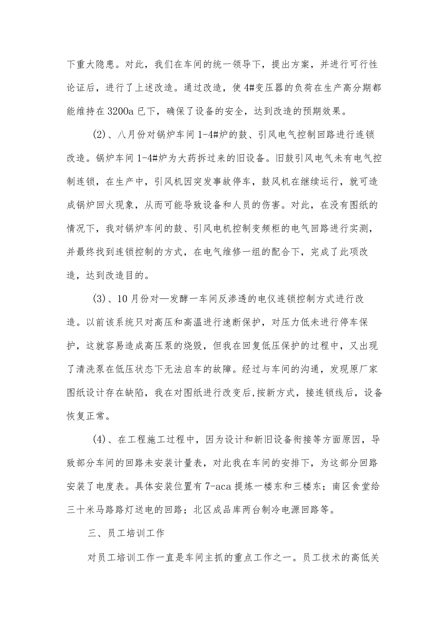 2024车间个人工作总结8篇.docx_第3页