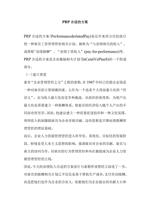 XX企业薪酬管理及调整.docx