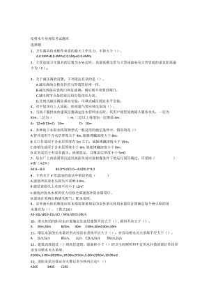 2024给排水专业规范考试模拟题库.docx