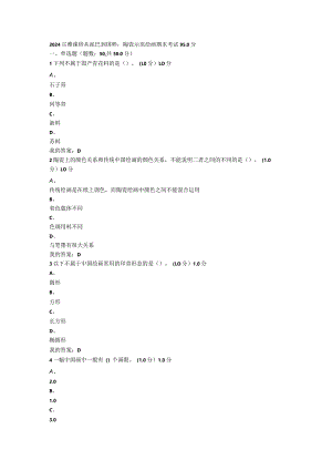 2024尔雅课程从泥巴到国粹期末.docx