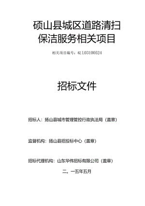 XX县城区道路清扫保洁服务项目招标文件.docx