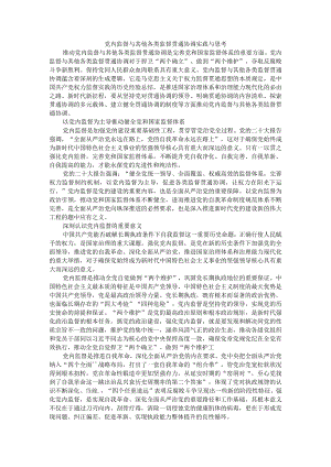 党内监督与其他各类监督贯通协调实践与思考.docx