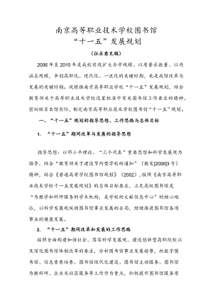 X校图书馆“十一五”发展规划.docx