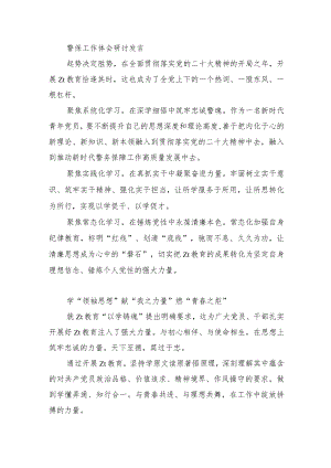 警保工作体会研讨发言.docx