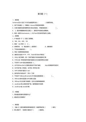 dreamweaver章习题和答案.docx