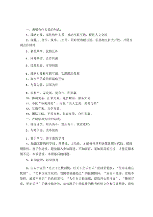 公文写作4种句式金句汇编.docx