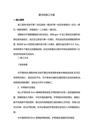 灌注桩施工方案.docx