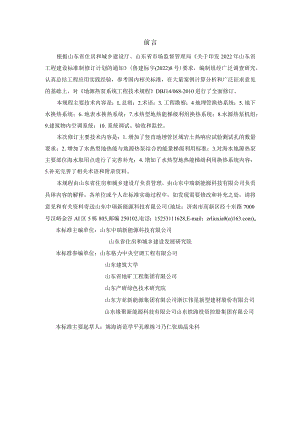 DB37_T5281-2024地源热泵系统工程技术规程.docx