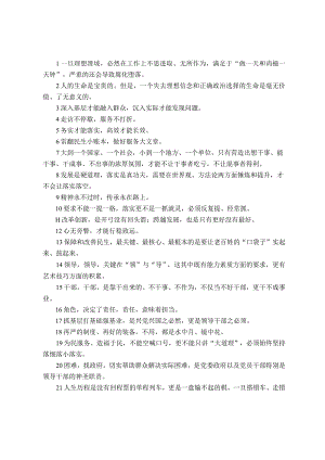 公文写作精彩语句积累50句.docx