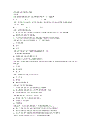 1041熔化焊接与热切割作业考试题库.docx