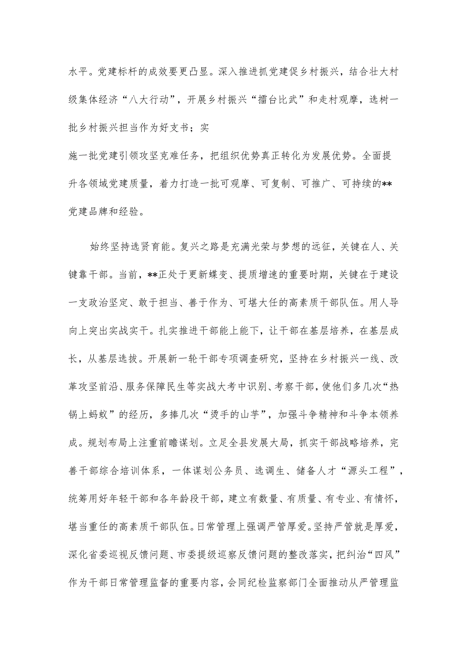 在全市组织系统轮训会上的发言.docx_第2页