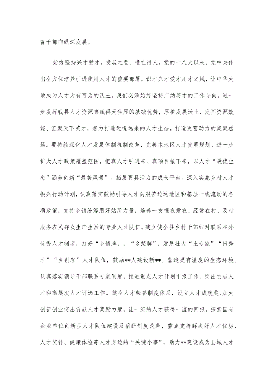 在全市组织系统轮训会上的发言.docx_第3页