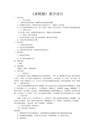13《黄鹤楼》教学设计.docx