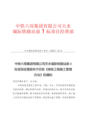绿色施工管理办法.docx