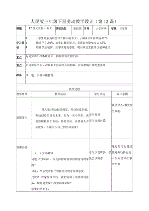 12-劳动汇报不夸大三年级劳动下册（人民版）.docx