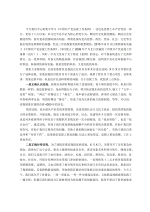 县区委书记在区委中心组关于巡视工作学习上的发言提纲.docx