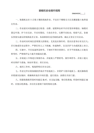 装载机安全操作规程.docx