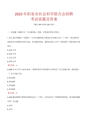 2023年阳泉市社会科学联合会招聘考试真题及答案.docx