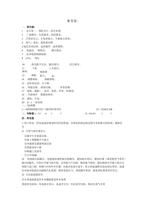 空分岗位试题B答案.docx